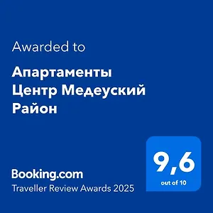 центр медеуский район Апартаменты